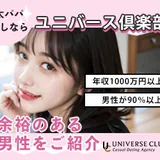 ユニバース倶楽部のバナー